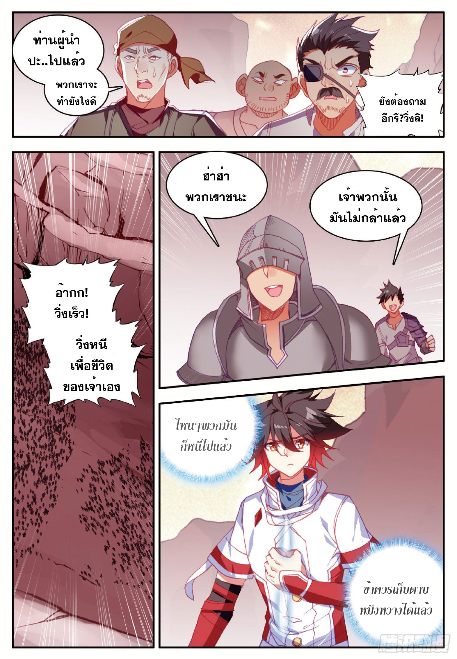 Shanlian de Sishen ยมทูตผู้เมตตา ตอนที่ 18 หน้า 8