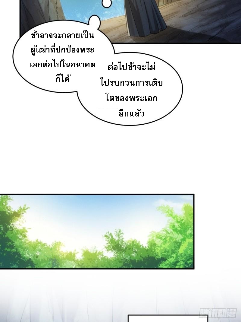 ข้าจะกำหนดชะตาตัวเอง ทันจีน ตอนที่ 145 หน้า 4