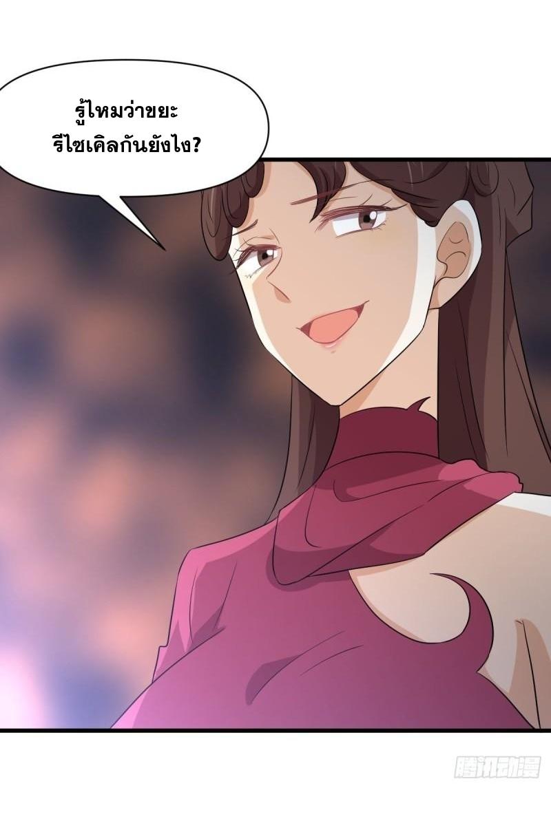Immortal Swordsman in The Reverse World ข้าเซียนกระบี่ไม่เกาะสตรี ตอนที่ 359 หน้า 26