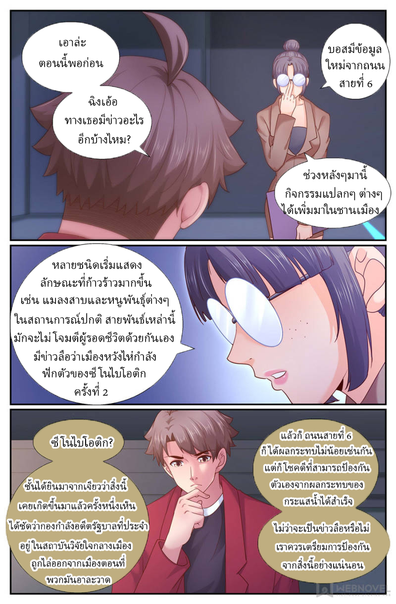 เจียงเฉิน ตอนที่ 241 หน้า 8