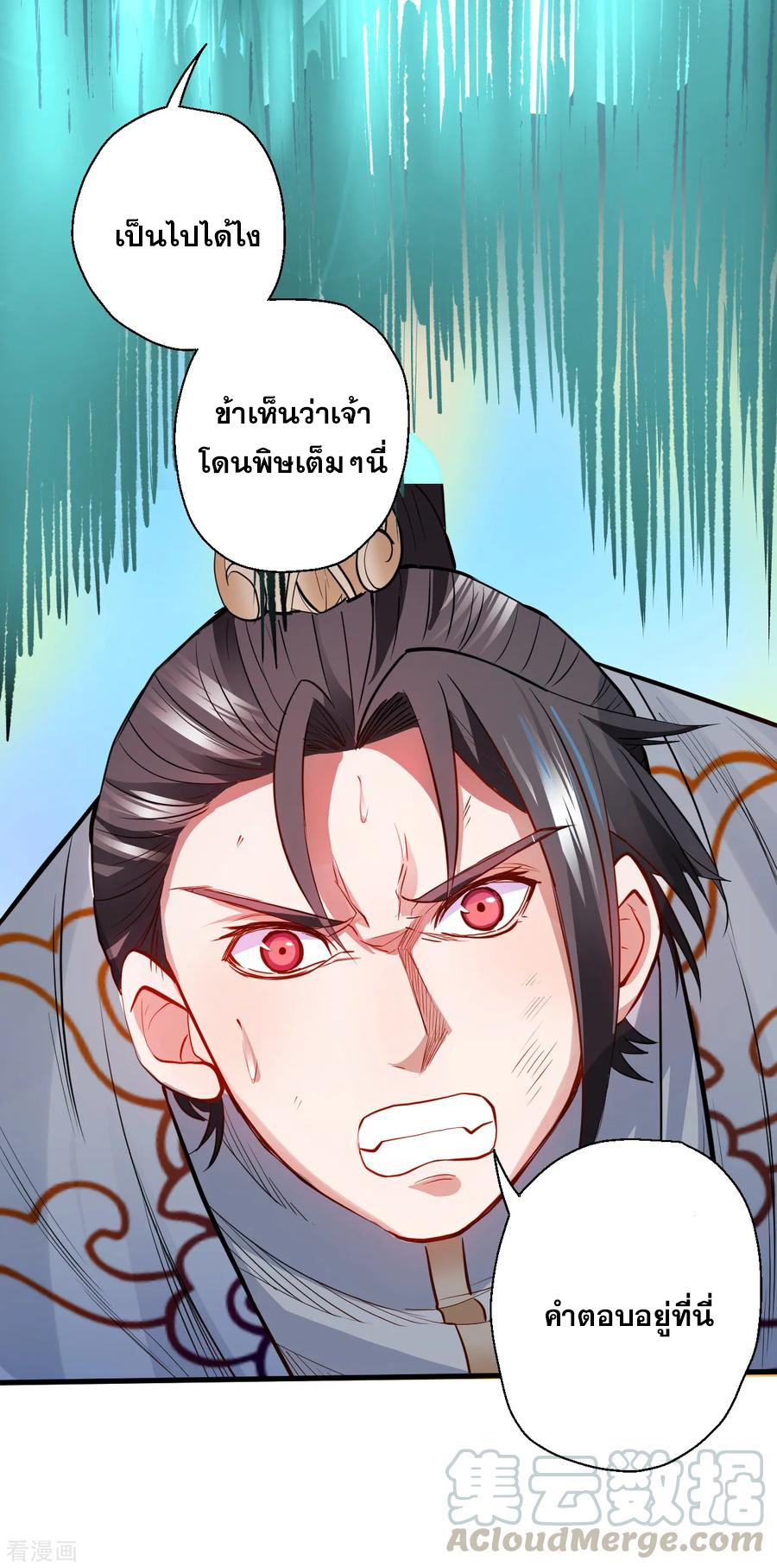 The Strongest Golden Kidney System ตอนที่ 18 หน้า 9