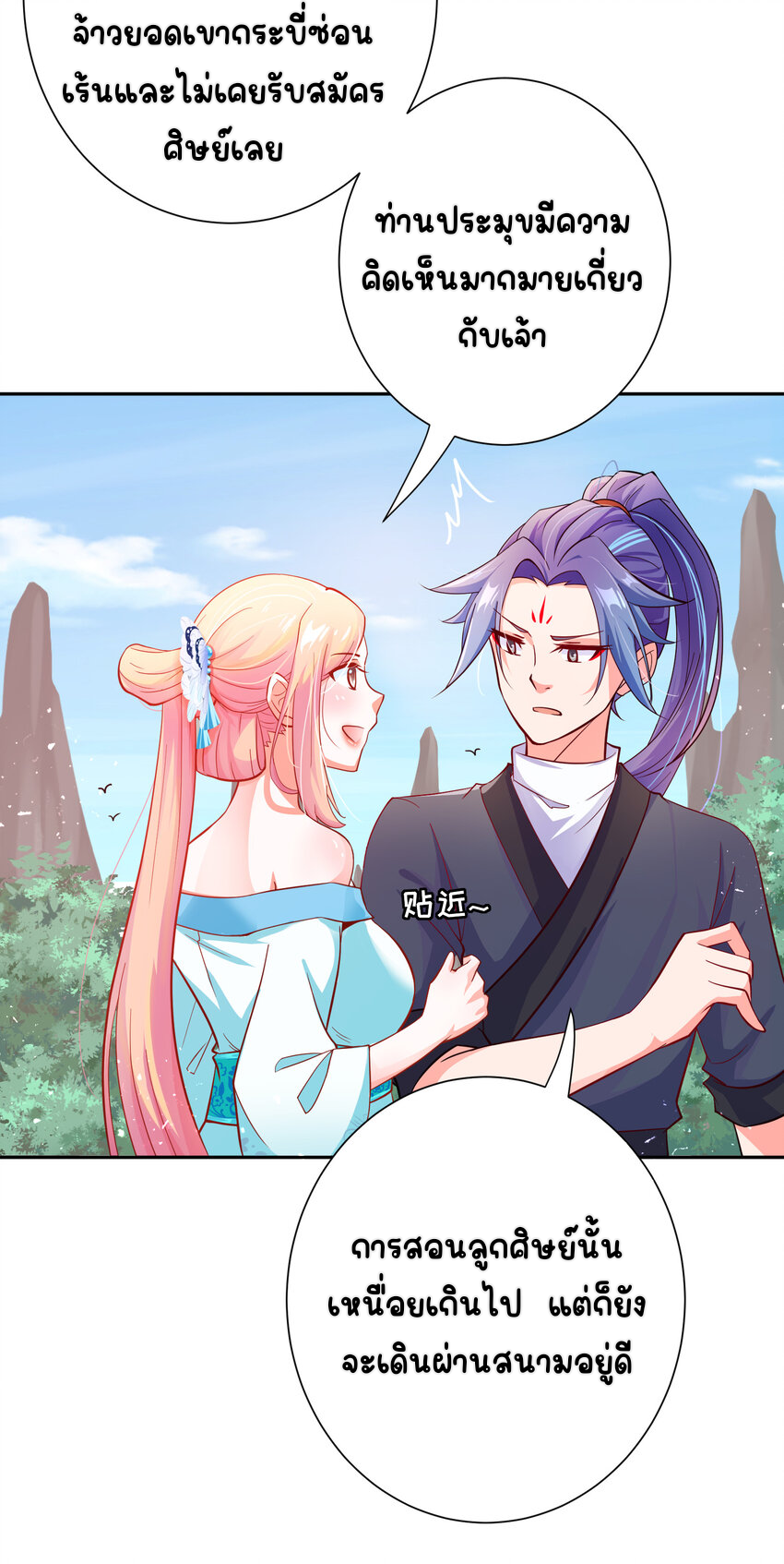 ตัวแปรจุติ ตอนที่ 2 หน้า 22