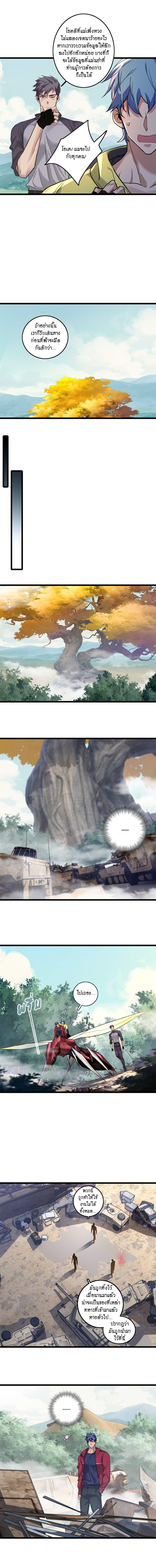 [ชนจีน] ฉันแค่อยากเล่นเกมส์เงียบๆ [I Just Want to Play the Game Quietly] ตอนที่ 125 หน้า 4