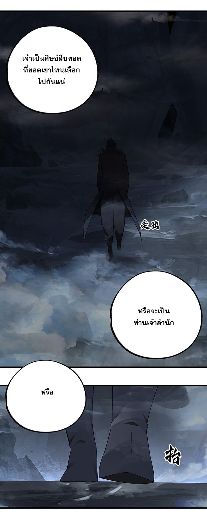 มหามรรคาสู่สวรรค์ ตอนที่ 38 หน้า 27