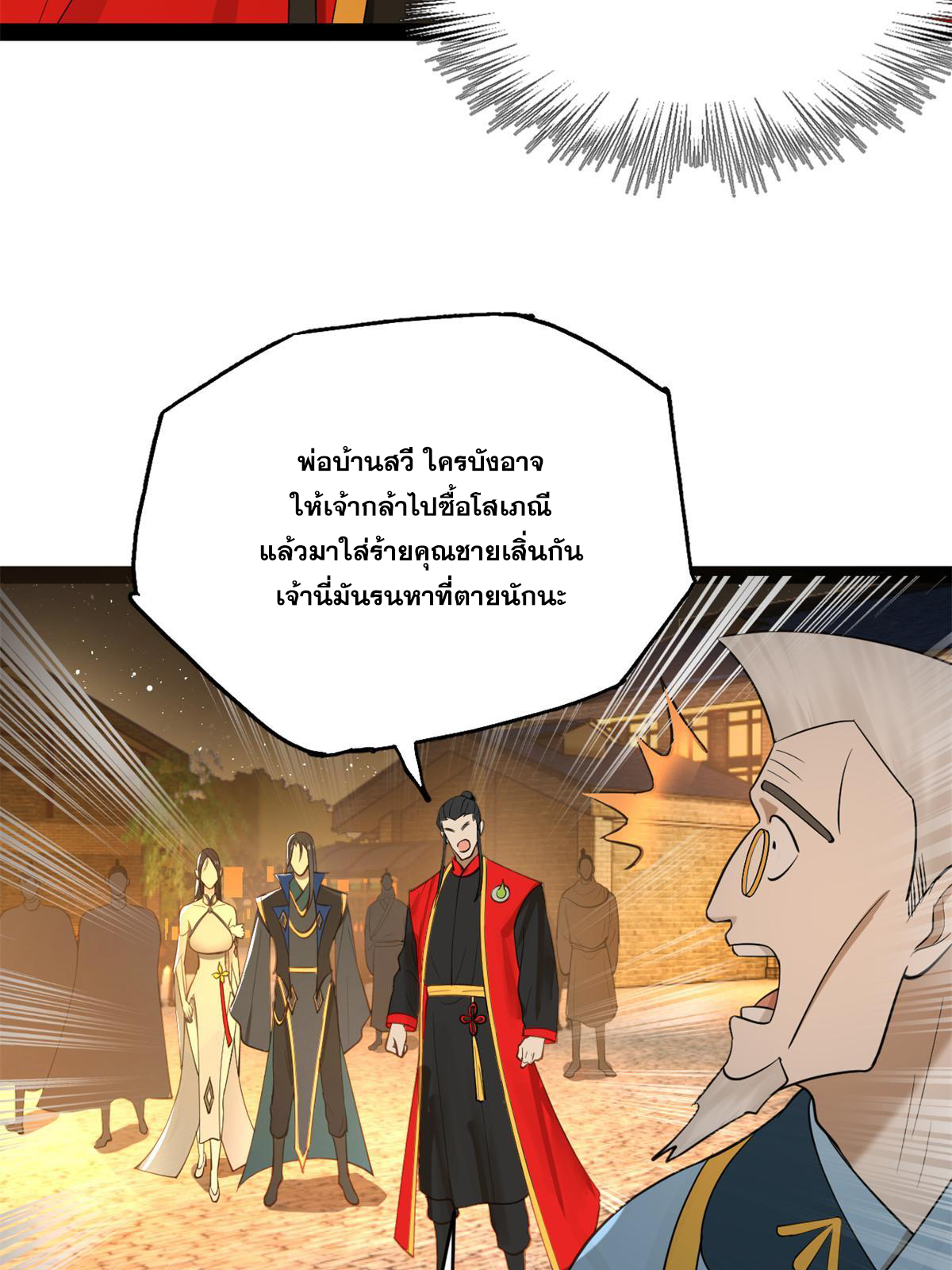 ลูกเขยที่แกร่งสุดในปฐพี (ทันจีน) ตอนที่ 68 หน้า 49