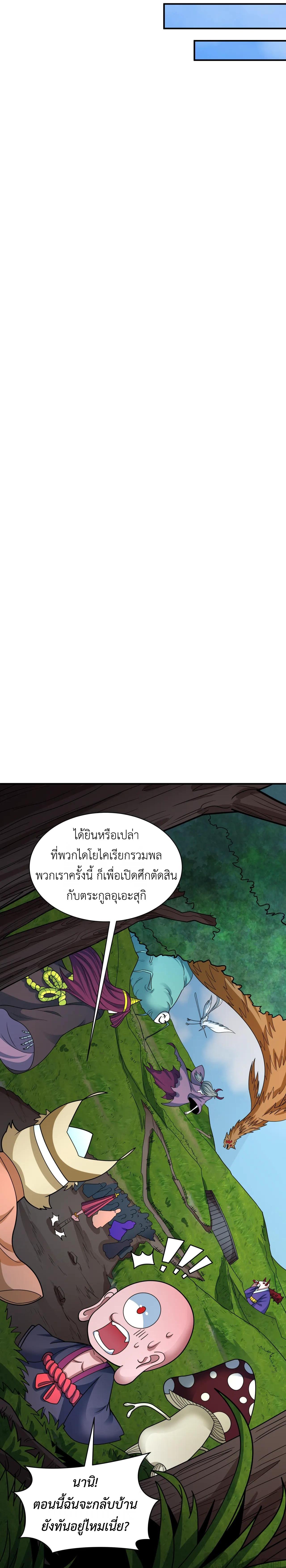 Era of the Haunted - ยุคสมัยแห่งภูตผี ตอนที่ 424 หน้า 10