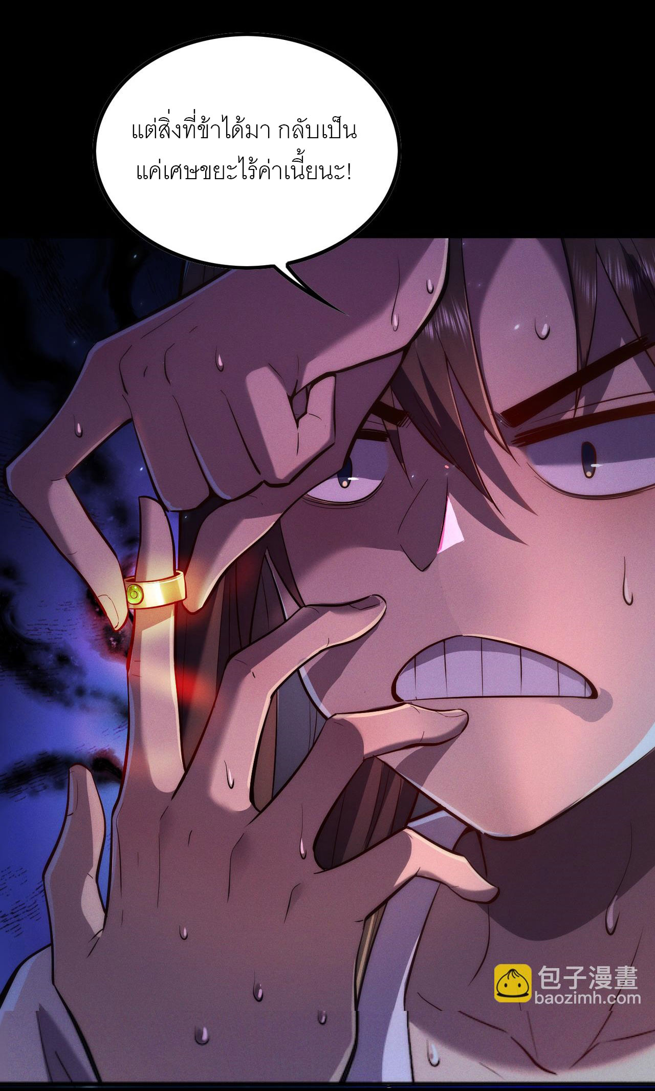 เหล่าอาจารย์หญิงต่างแย่งชิงตัวข้า ตอนที่ 2 หน้า 11