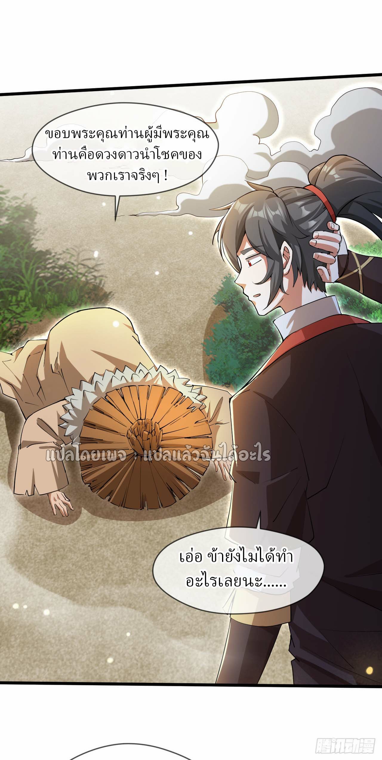 (ชนจีน)จุติเทพจักรพรรดิเกิดมาทั้งทีมีคะแนนเป็นล้าน ตอนที่ 69 หน้า 11