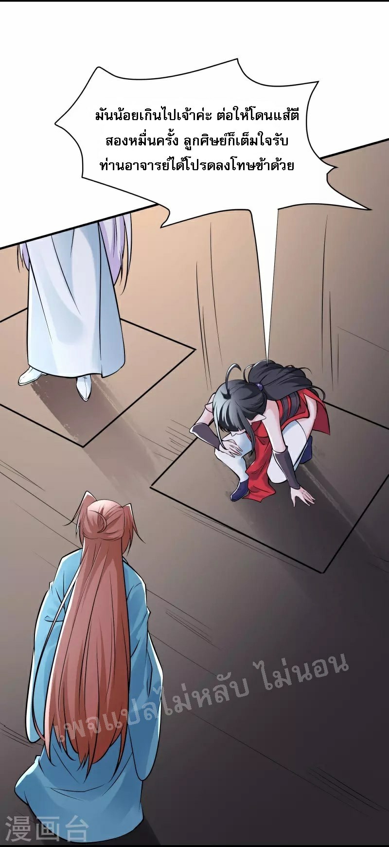 ฮาเร็มของข้ามีแต่ลูกศิษย์หญิงทั้งนั้น ตอนที่ 79 หน้า 22