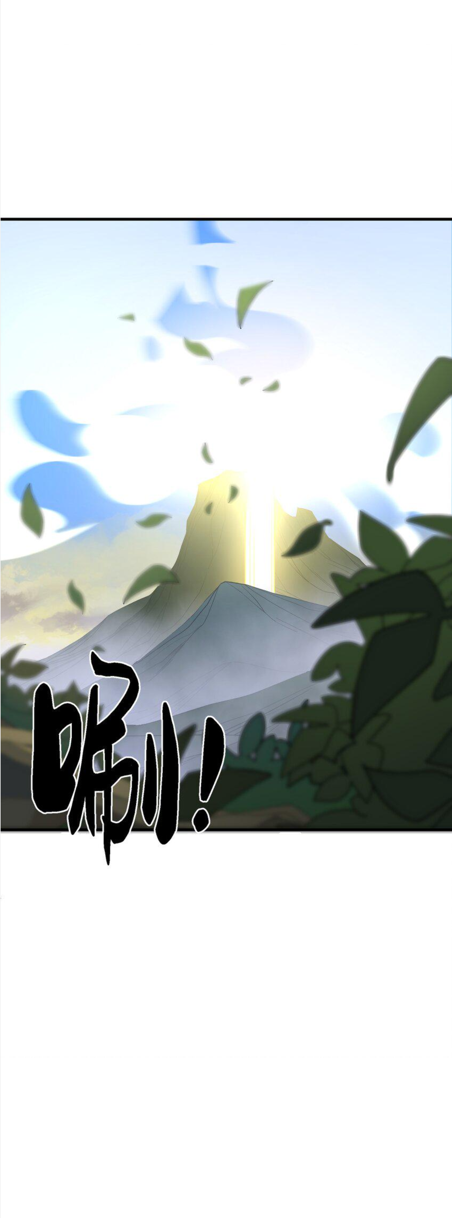 เมื่อข้าลงจากเขาแล้ว ข้าจะไร้ผู้ต่อกร !? (ฝึกเสร็จ Lv.Max) ตอนที่ 25 หน้า 23