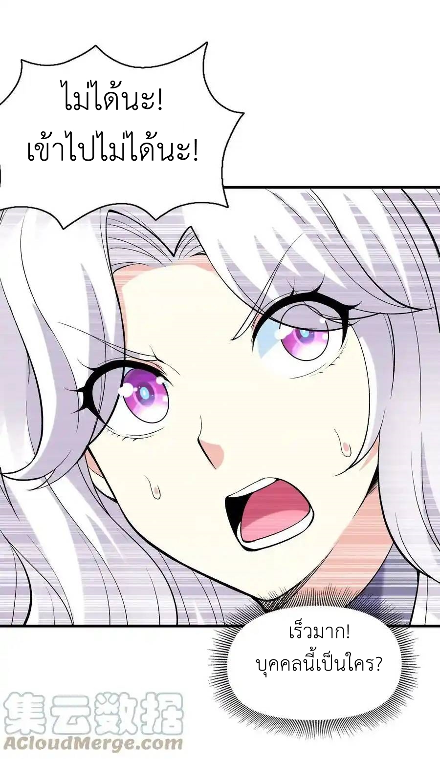 My Harem Is Entirely Female Demon Villains ตอนที่ 72 หน้า 37