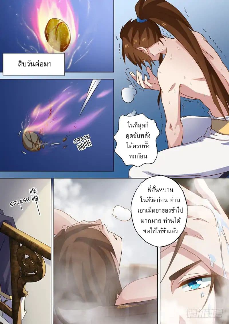 ดาบวิญญาณราชัน spirit sword sovereign ตอนที่ 59 หน้า 4
