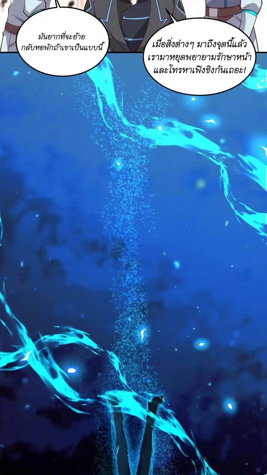 I Accidentally Became Invincible While Studying With My Sister ตอนที่ 46 หน้า 24