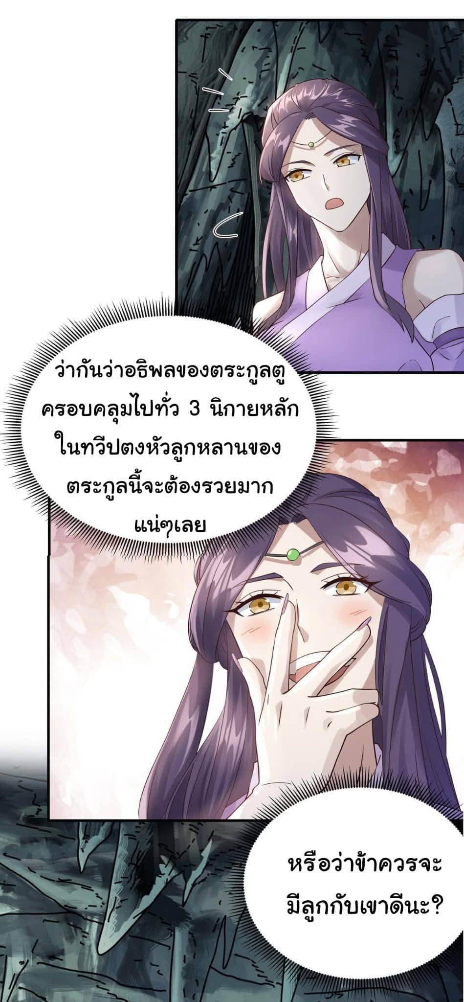 Reborn in the Martial Arts World—วิถีแห่งเต๋าอันยิ่งใหญ่ ตอนที่ 11 หน้า 27