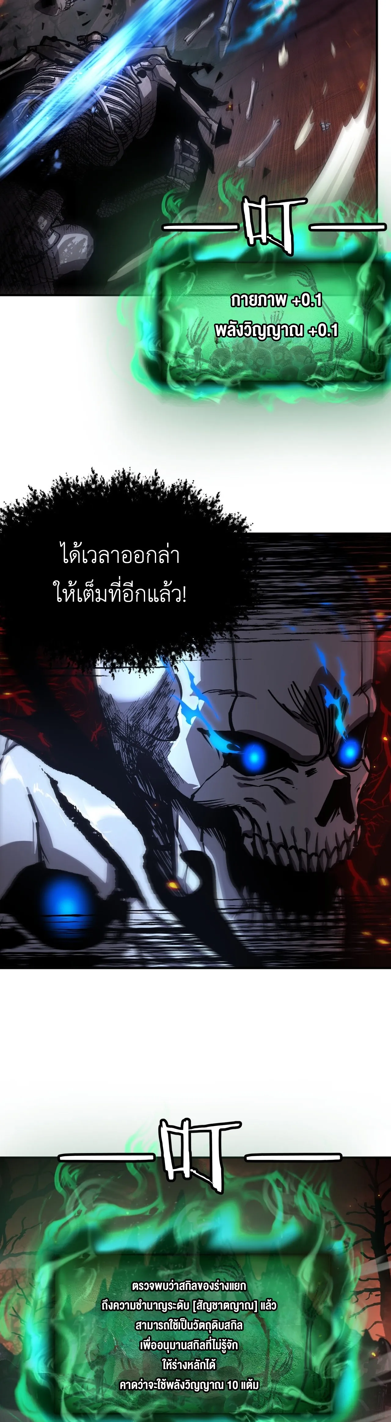 ลอร์ดอันเดด : เส้นทางจากเถ้ากระดูกสู่บัลลังก์มรณะ ตอนที่ 3 หน้า 9