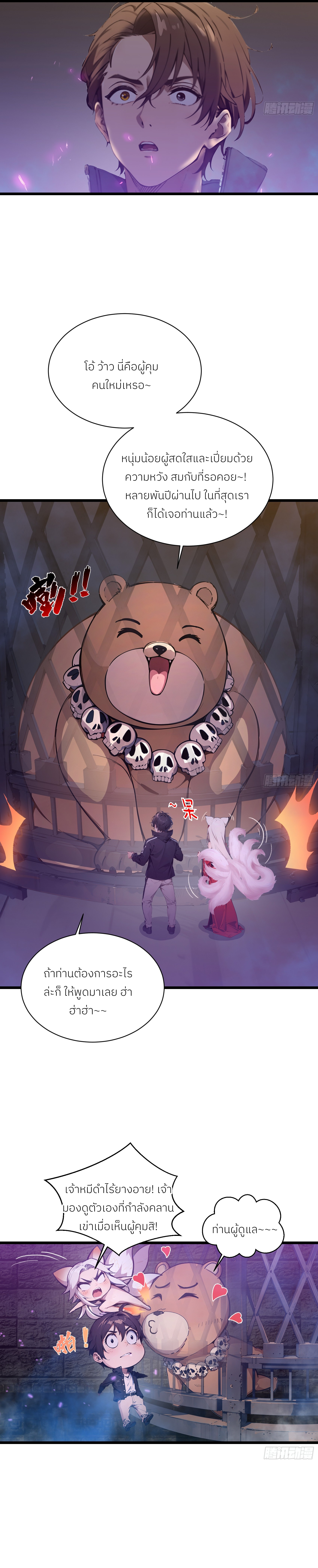 The Evil God Descends, I Own Great Hell ตอนที่ 3 หน้า 12