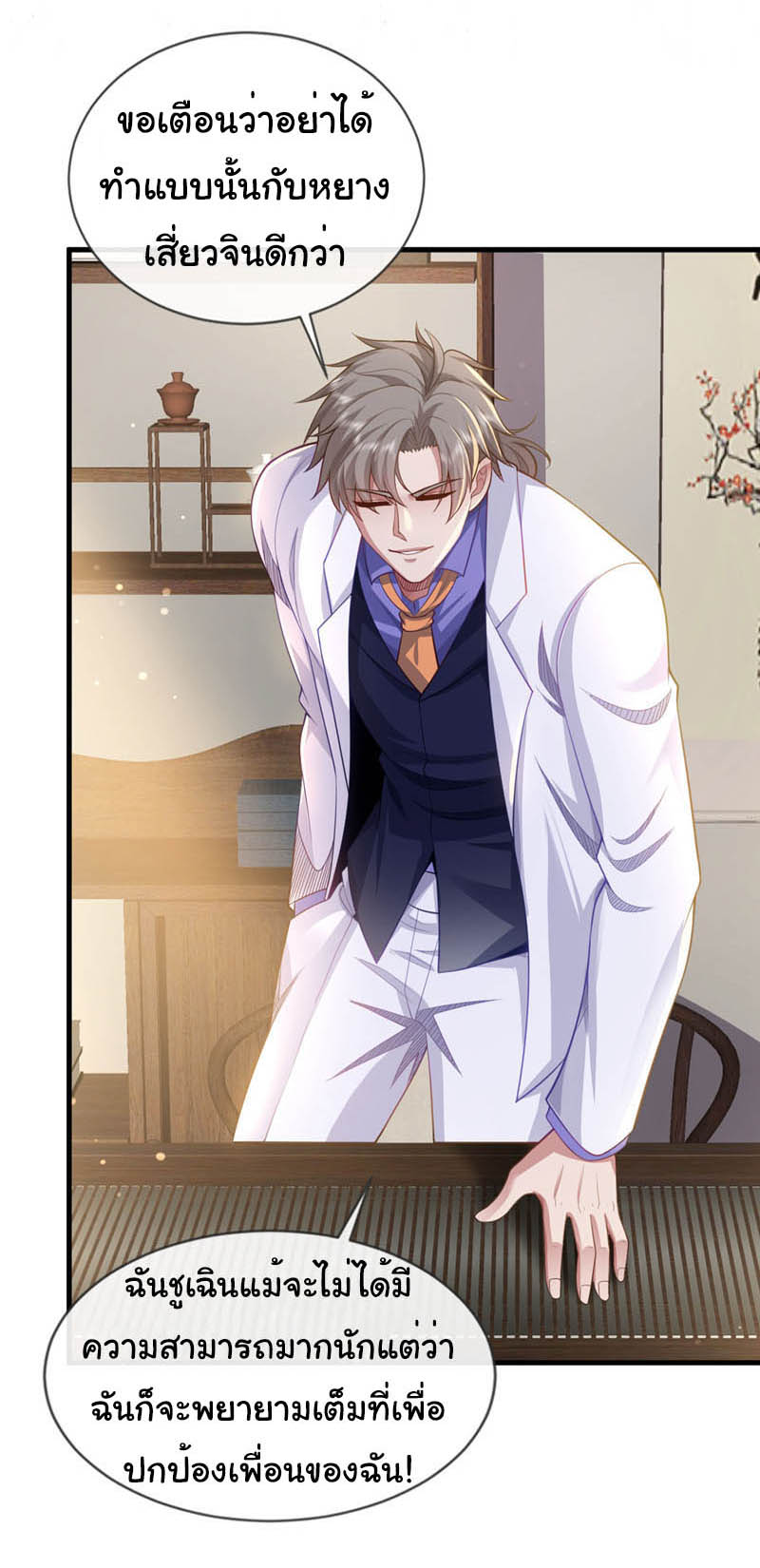 Chu Chen, the trash son-in-law ตอนที่ 101 หน้า 3