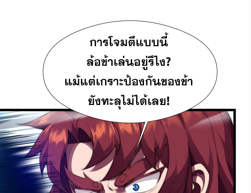 เผชิญเคราะห์ฟ้าผ่ามาแสนปี[ชนจีนไม่มีกั๊ก] ตอนที่ 4 หน้า 24