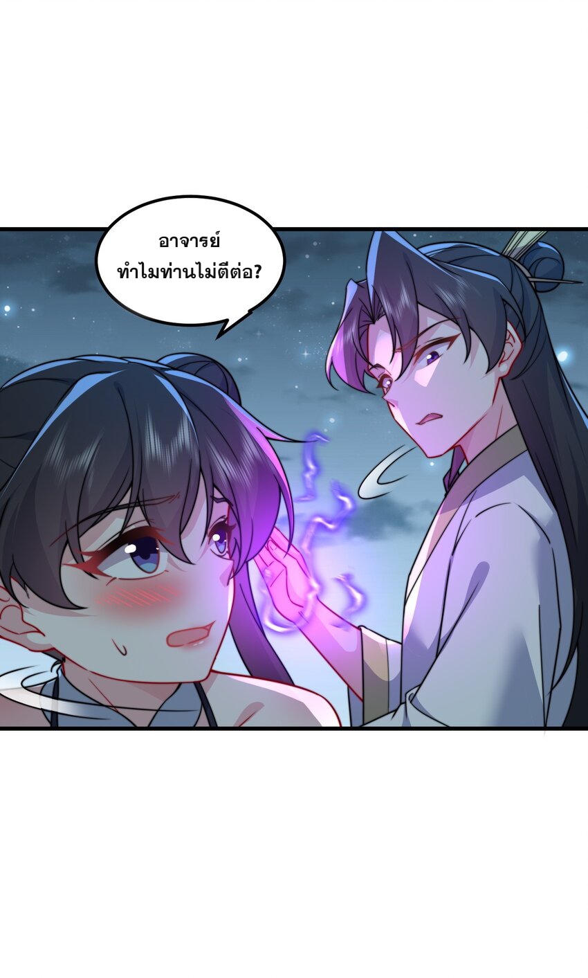 (ชนจีน) อาจารย์จอมวายร้ายกับลูกศิษย์ผู้อยู่ยงคงกระพัน ตอนที่ 81 หน้า 6