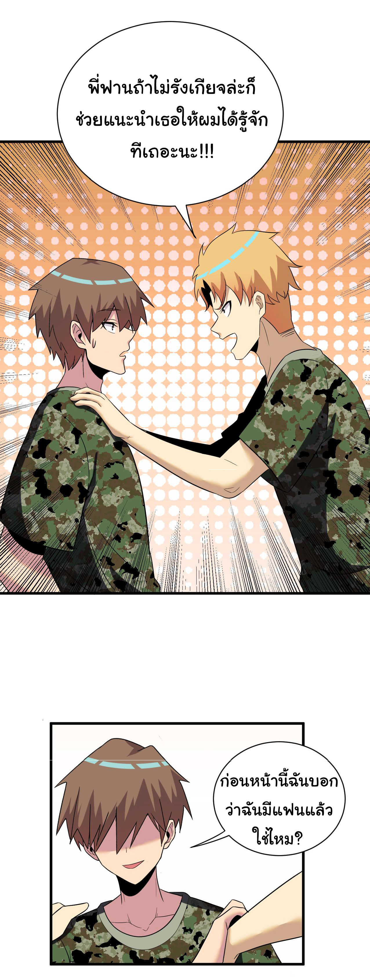 Sanjie Taobao Store ระบบร้านค้าเทพเจ้า ตอนที่ 255 หน้า 17