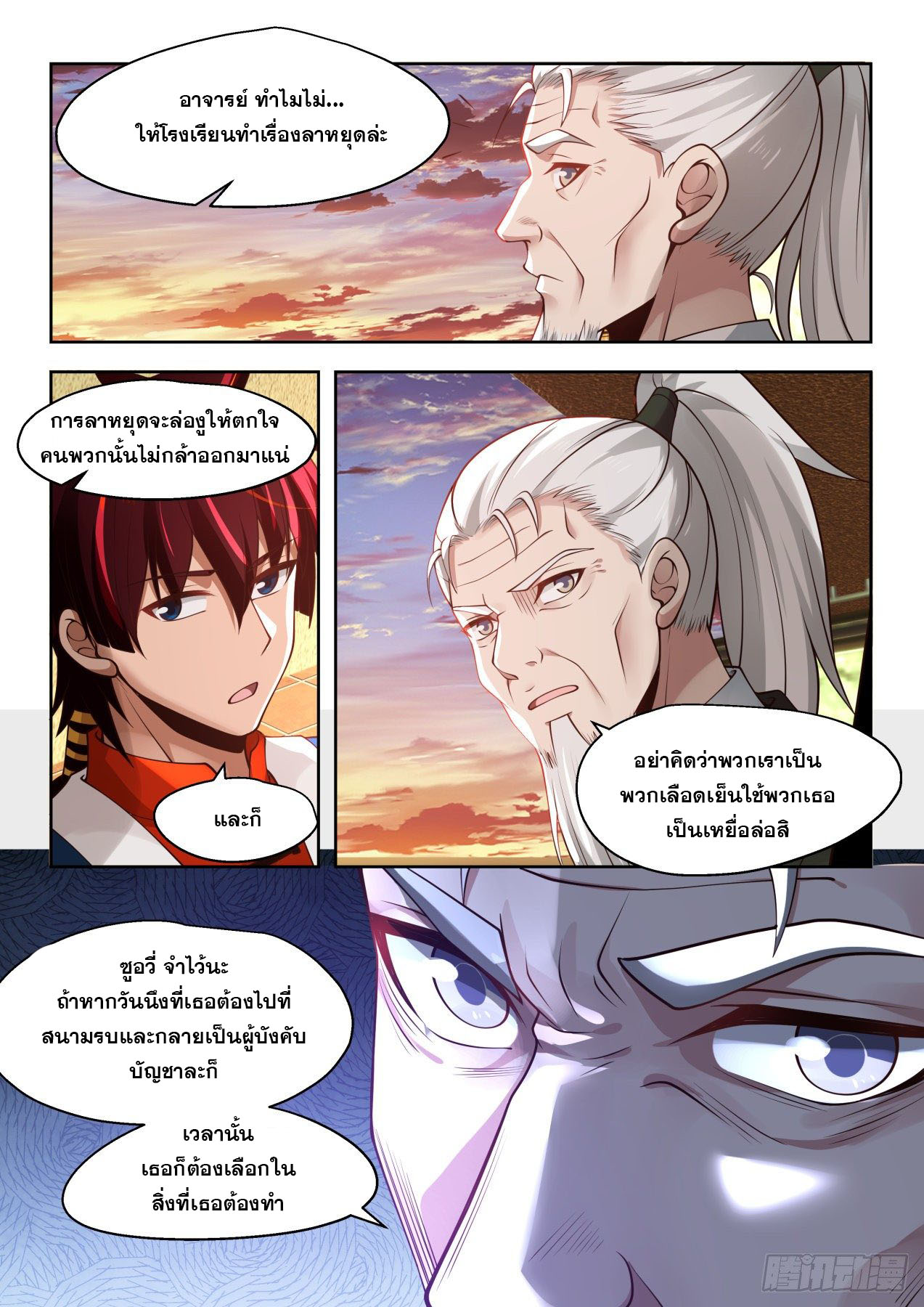 หมื่นเผ่าภัยพิบัติ ตอนที่ 23 หน้า 12
