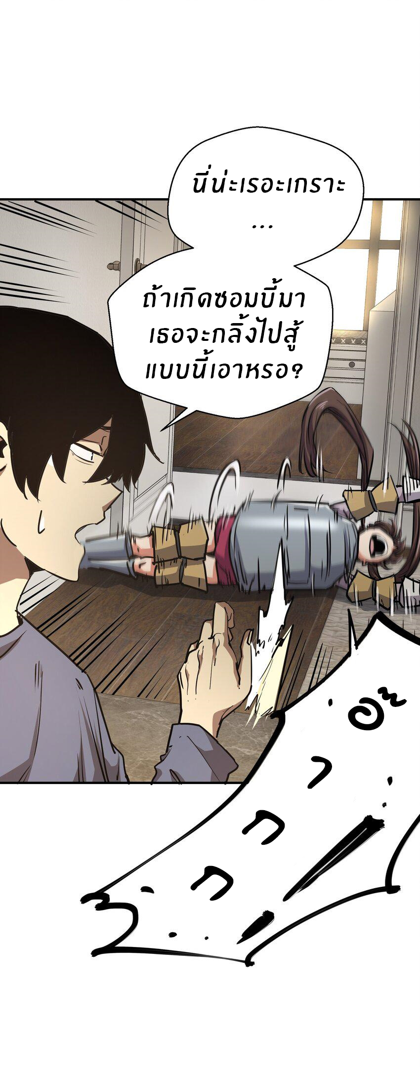 (ทันต้นฉบับ)The catastrophe of the doomsday, the rebirth of me turned the whole family into a boss! ตอนที่ 8 หน้า 25