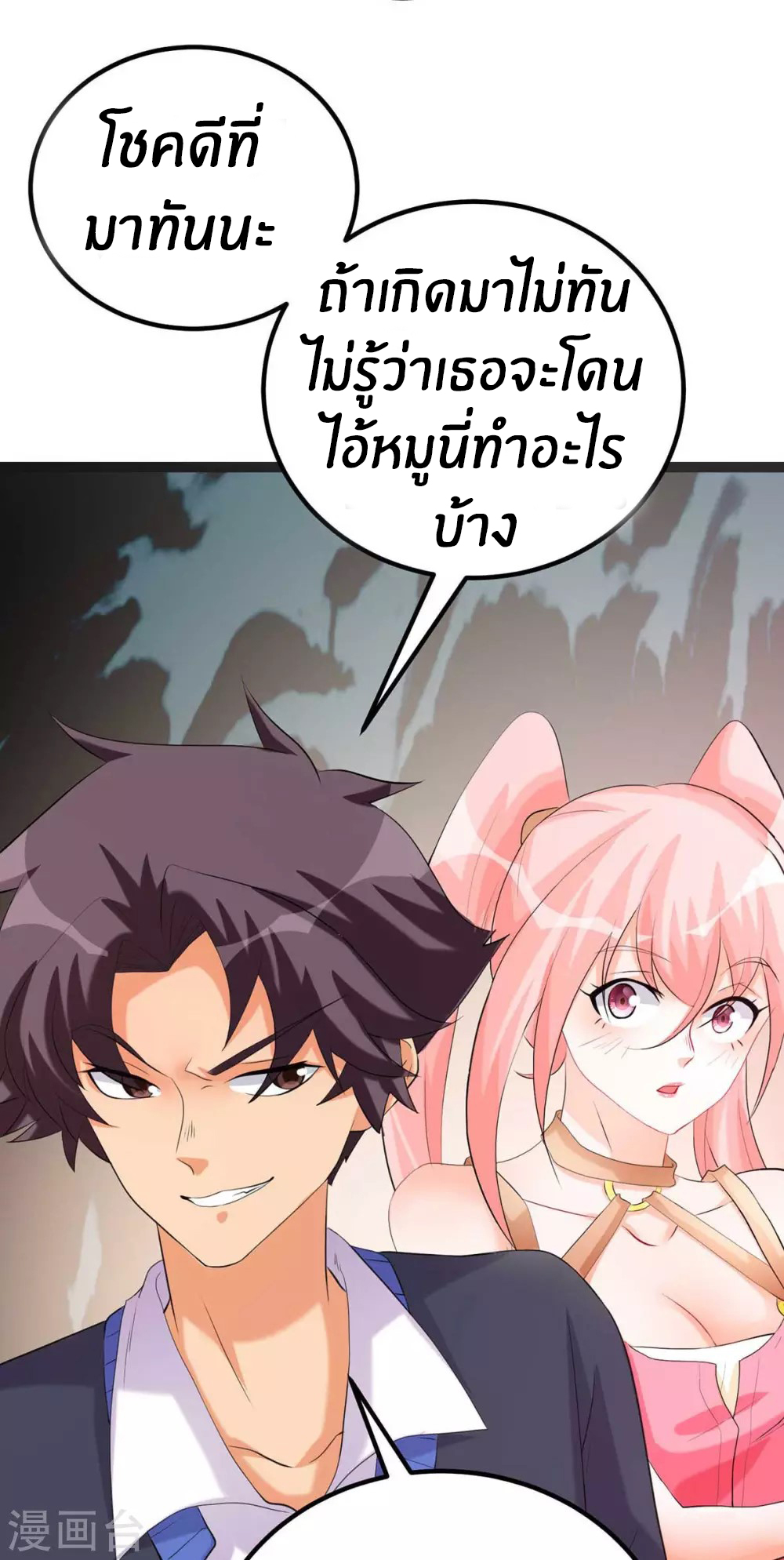 Emperor son in law (ชนต้นจีน) ตอนที่ 21 หน้า 13