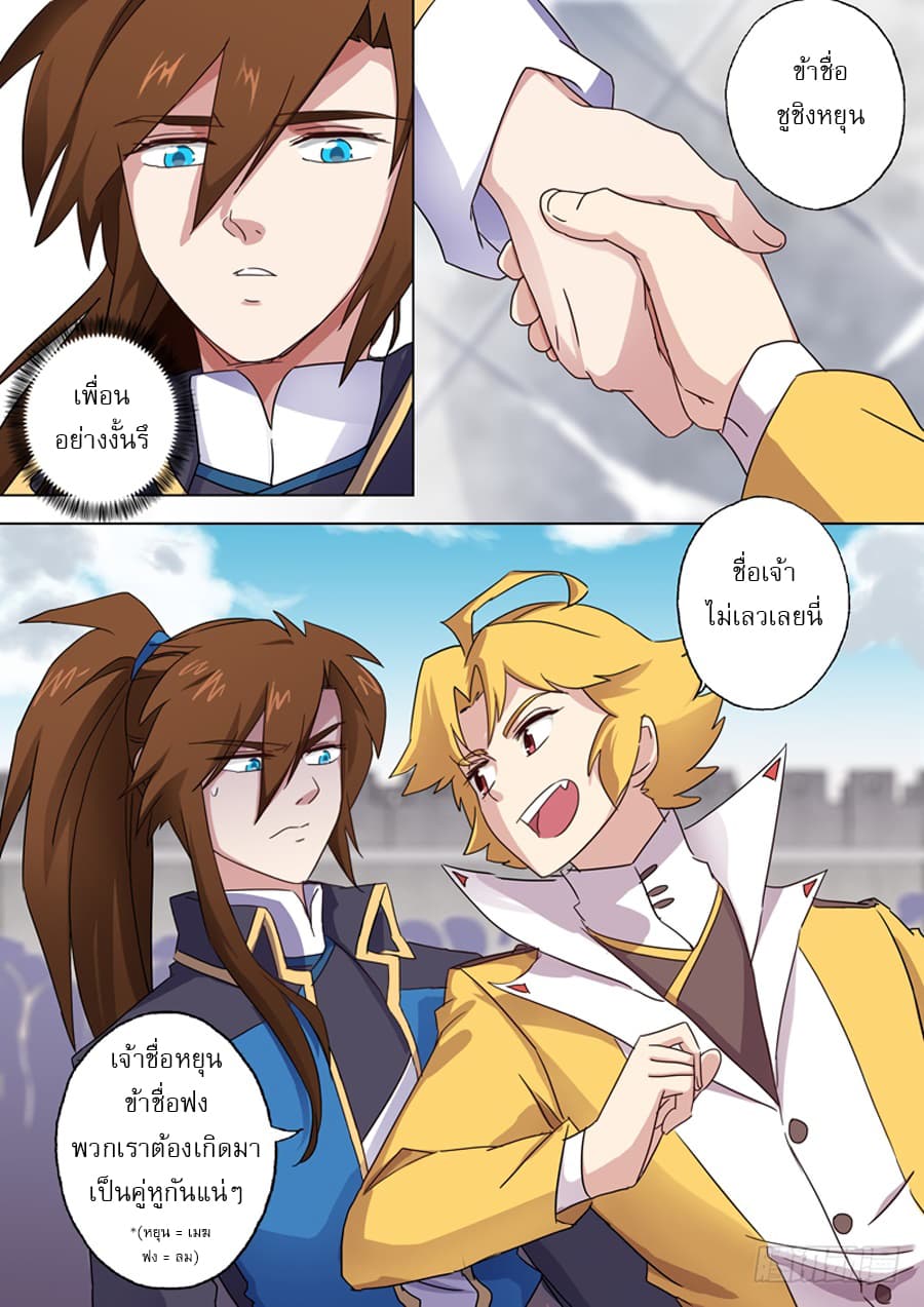 ดาบวิญญาณราชัน spirit sword sovereign ตอนที่ 72 หน้า 7