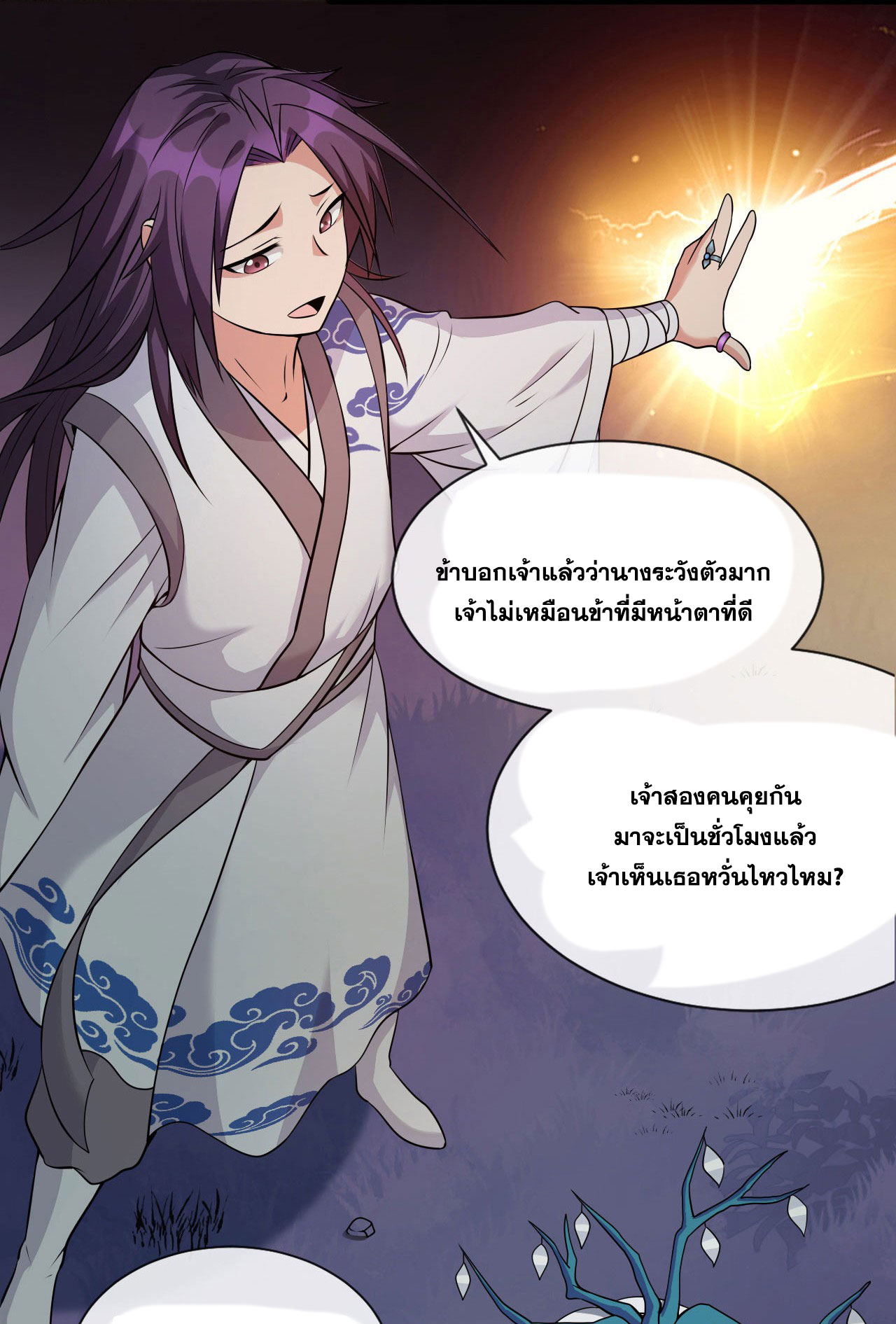 ข้าเพียงต้องการฝึกฝนศิษย์น้องหญิงก็เท่านั้น ตอนที่ 18 หน้า 27