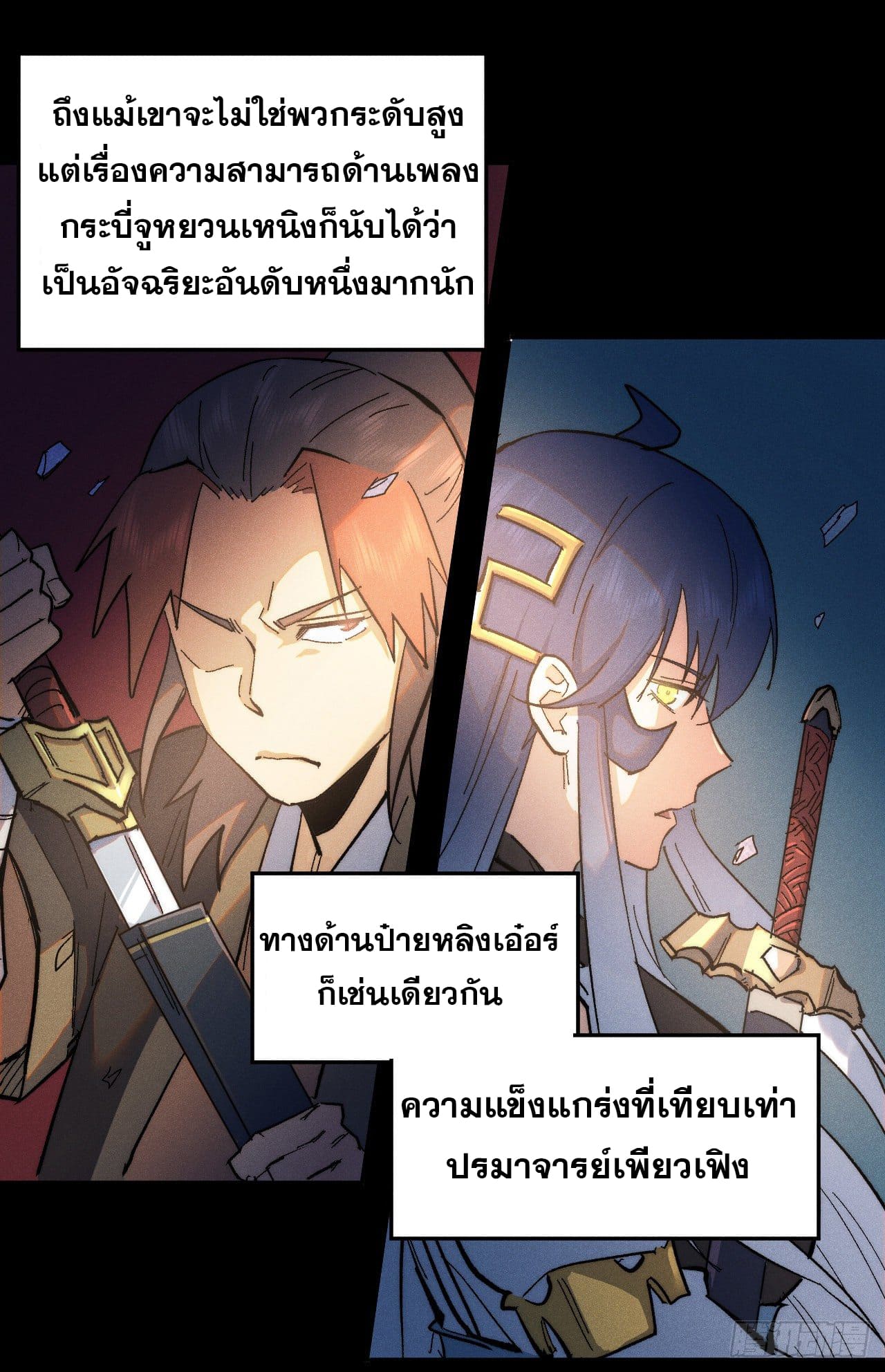ตูข้านี่แหละเทพ (ทันจีน) ตอนที่ 56 หน้า 45