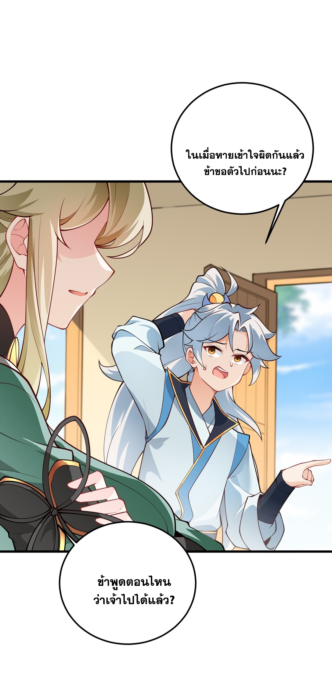 ด้วยโลกแห่งการฝึกตน เหล่าเซียนจึงอยู่ยงคงกระพันในใต้หล้า ตอนที่ 6 หน้า 17