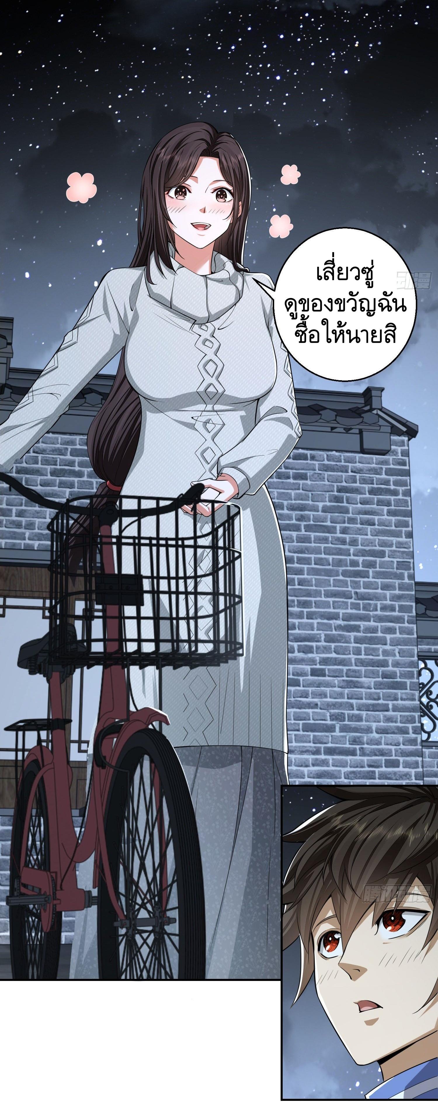 THE FIRST ORDER ตอนที่ 71 หน้า 7