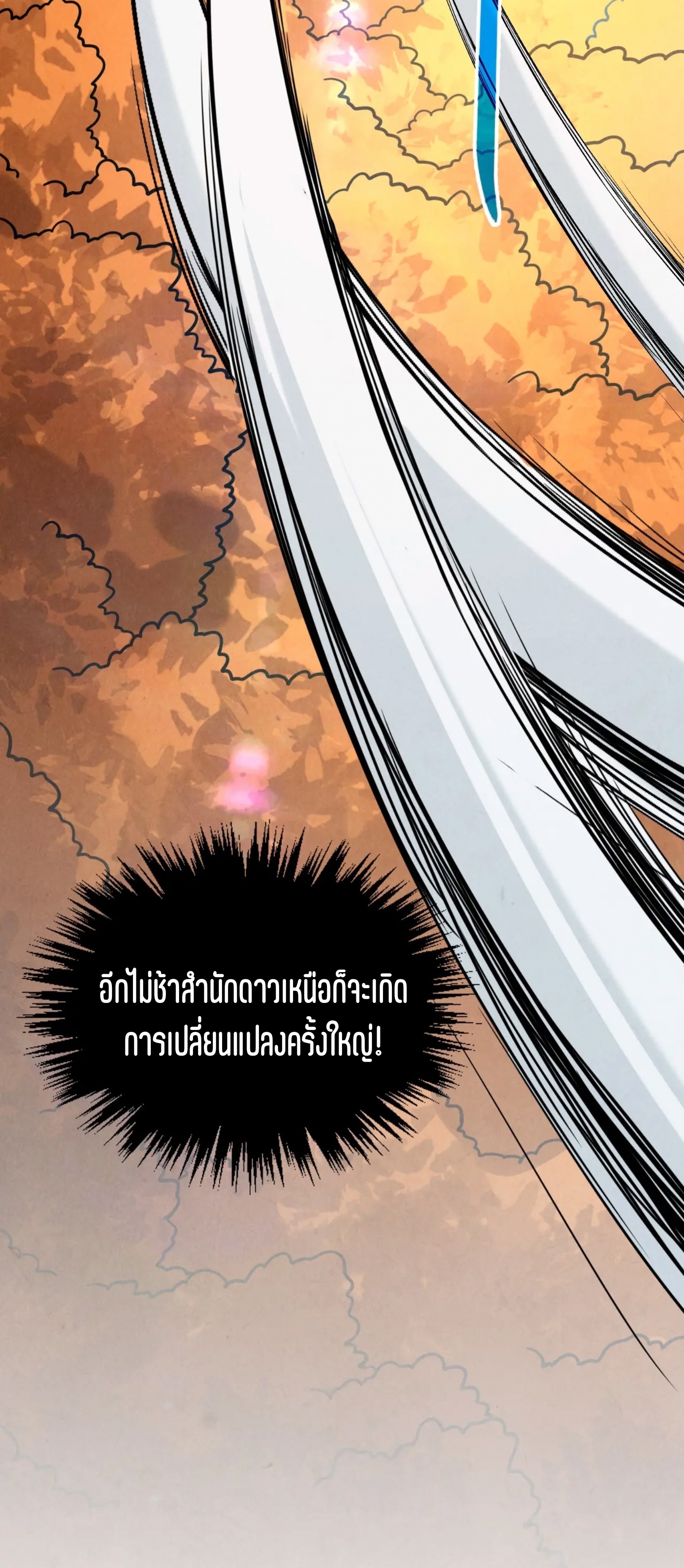 มหาเทพนิรันดร์กาล ตอนที่ 314 หน้า 35