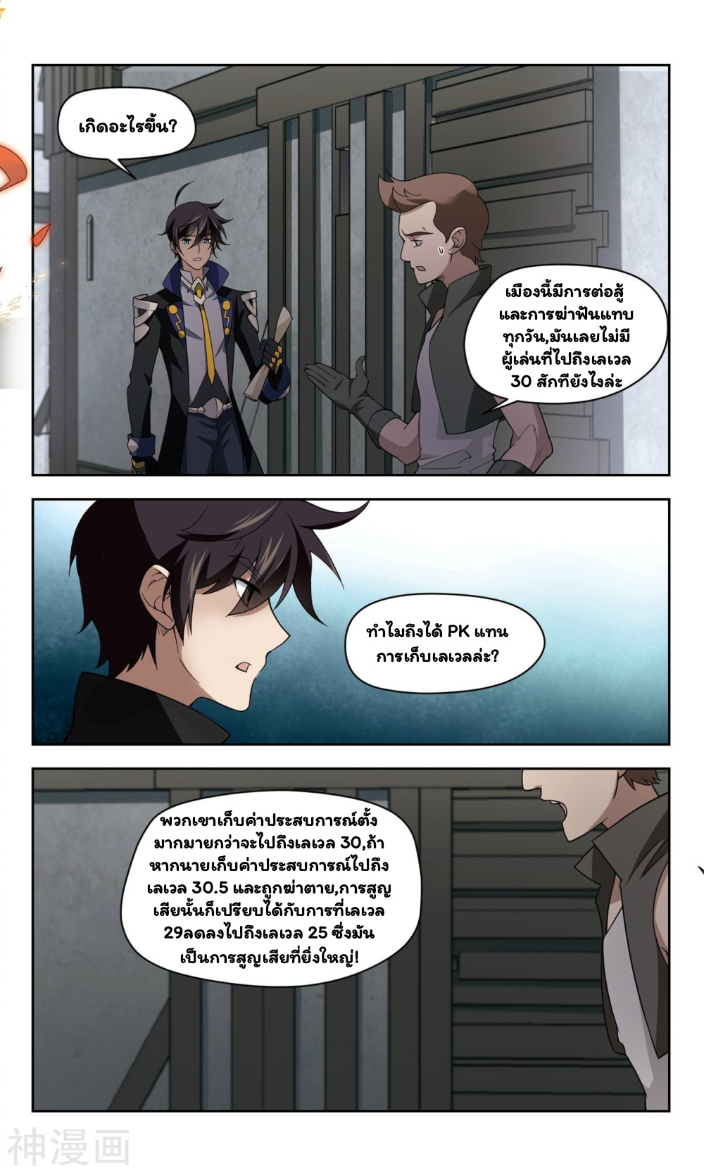 จอมเวทย์กังฟู ตอนที่ 41 หน้า 5