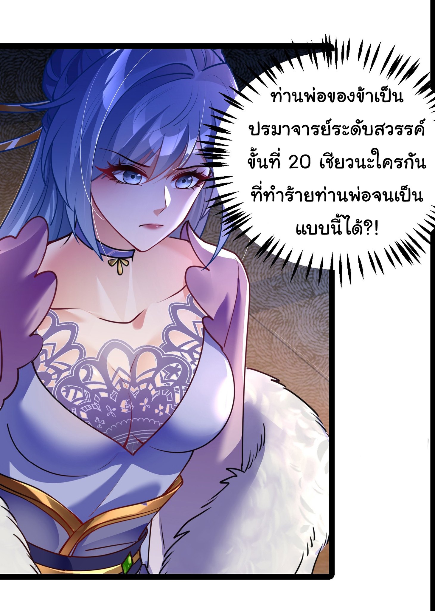 My Seven Sisters Are Peerless พี่สาวทั้ง 7 ของฉันไ่ม่มีใครเทียบได้! ตอนที่ 19 หน้า 15