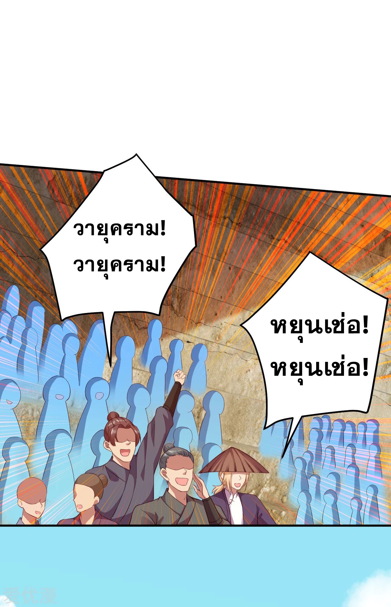 Against the Gods - อสูรพลิกฟ้า ตอนที่ 257 หน้า 4
