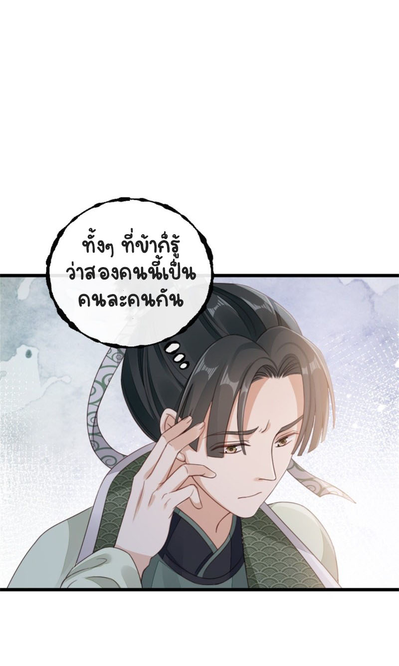 ระบบเปลี่ยนชะตายัยตัวร้าย ตอนที่ 51 หน้า 17