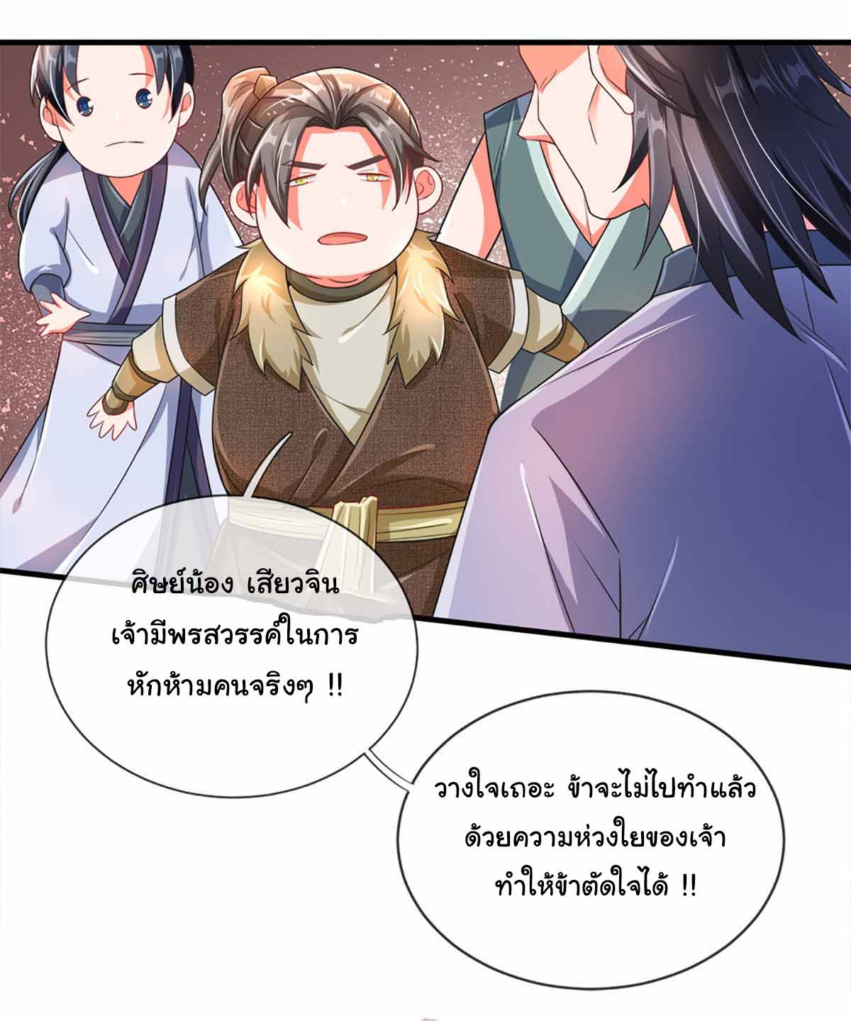 ยอดยุทธมารโอสถ ตอนที่ 4 หน้า 18