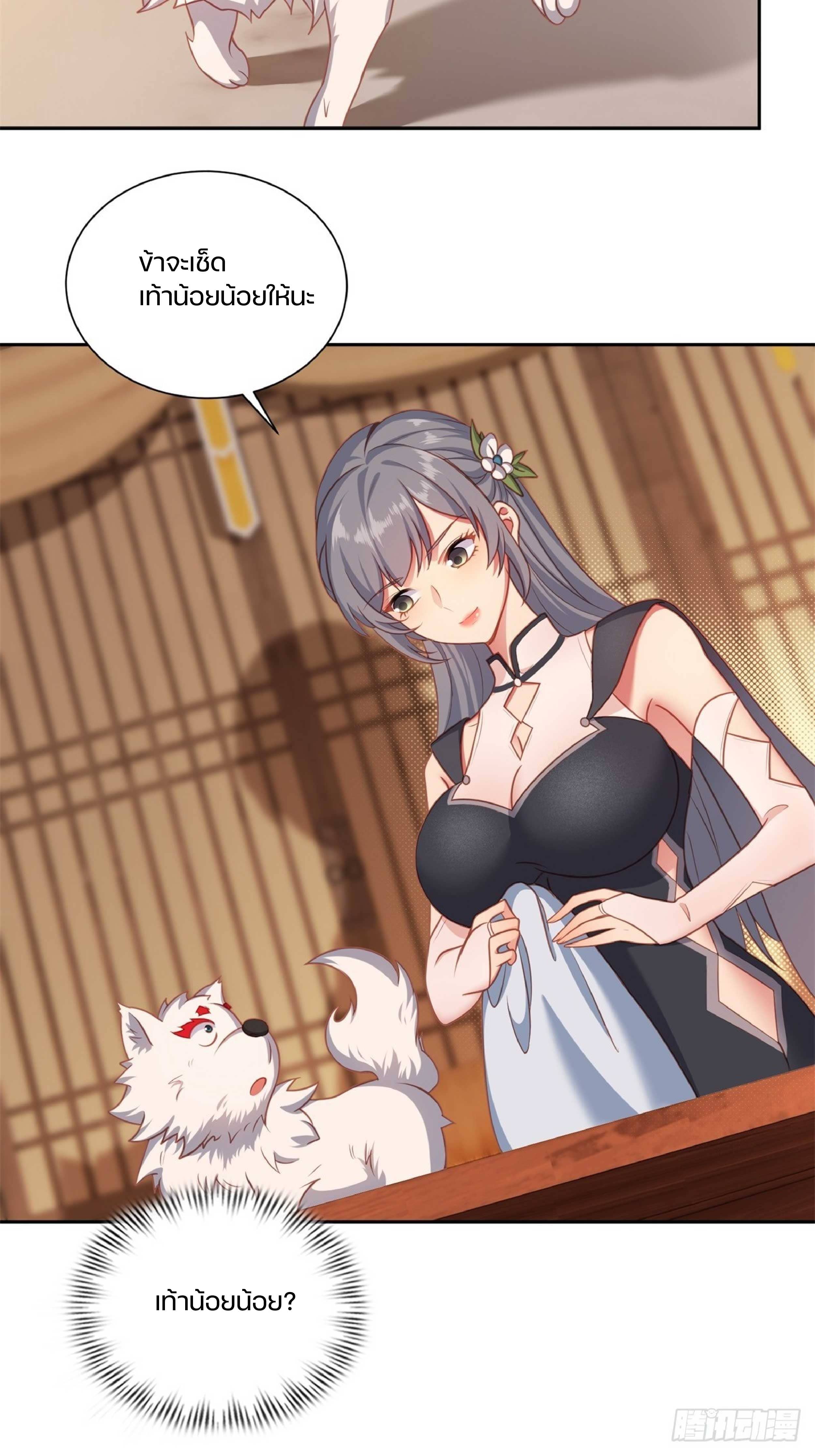 เดินทางข้ามเวลามาเป็น NPC ผู้โชคร้าย: โชคดีที่มีภรรยาคอยปกป้อง ตอนที่ 7 หน้า 4