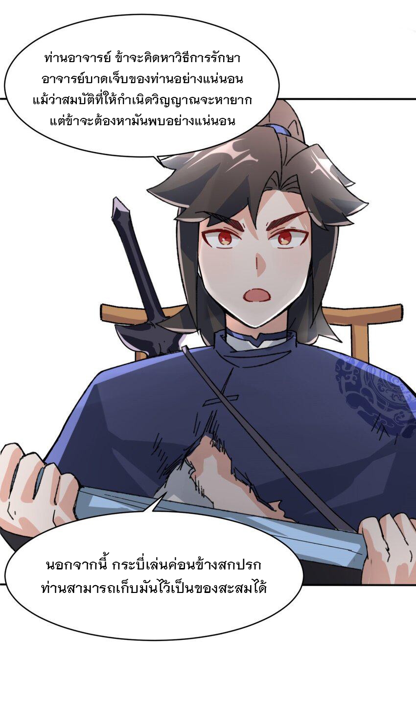 ข้าคือผู้กลืนกินไร้ที่สิ้นสุด (ชนจีน) ตอนที่ 85 หน้า 30