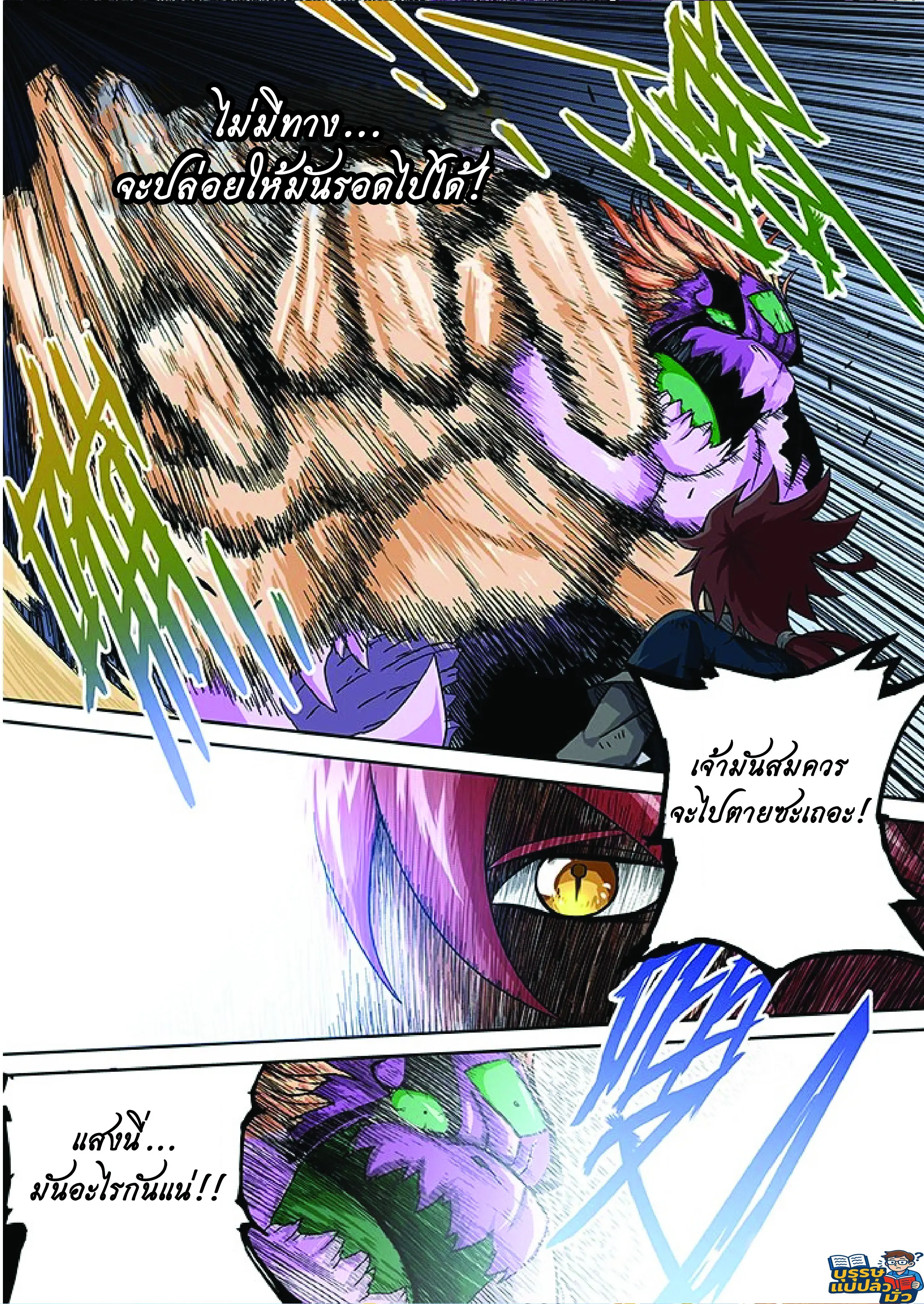 จิตวิญญาณนักสู้ ตอนที่ 2 หน้า 9