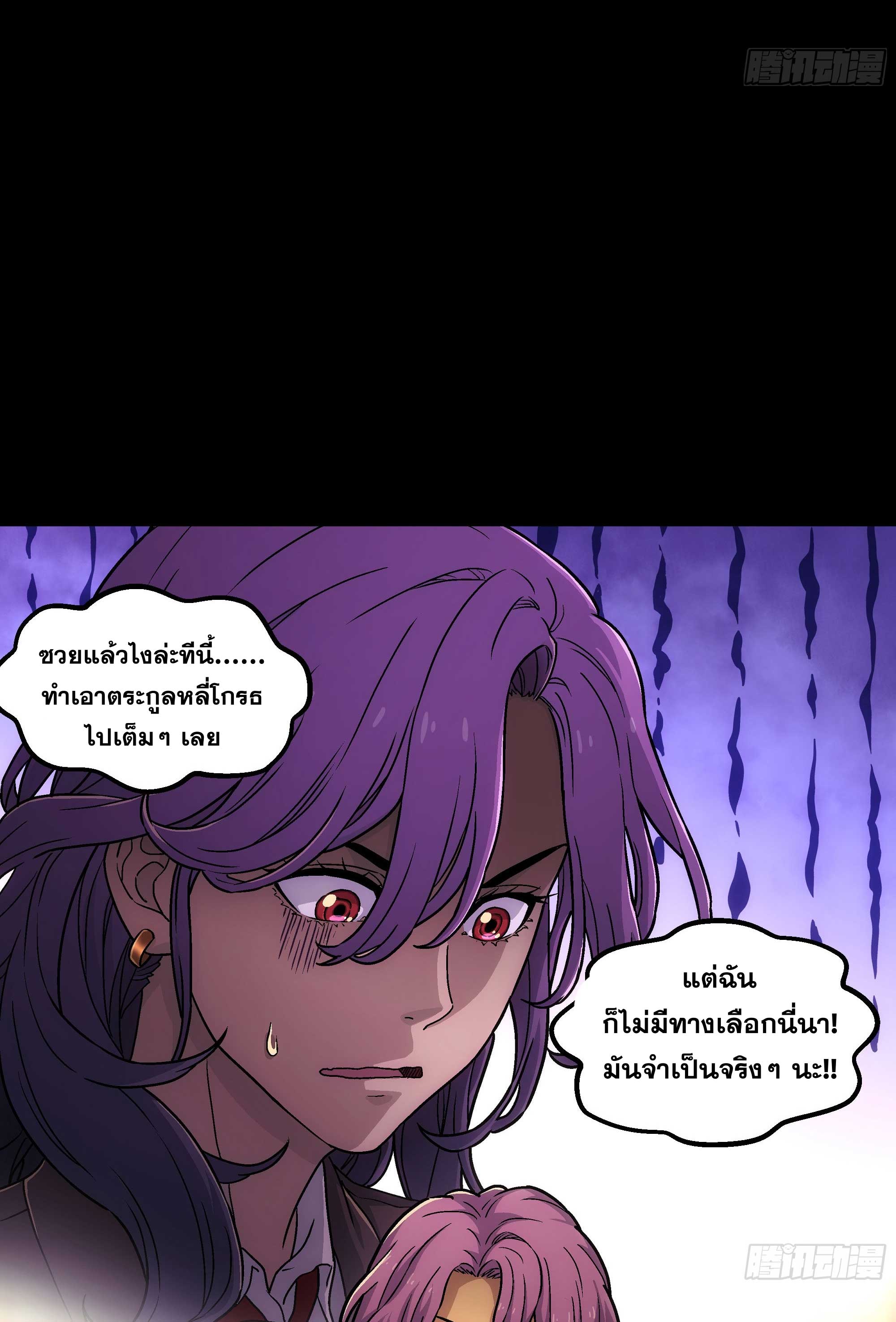 Steel Covenant ตอนที่ 19 หน้า 59