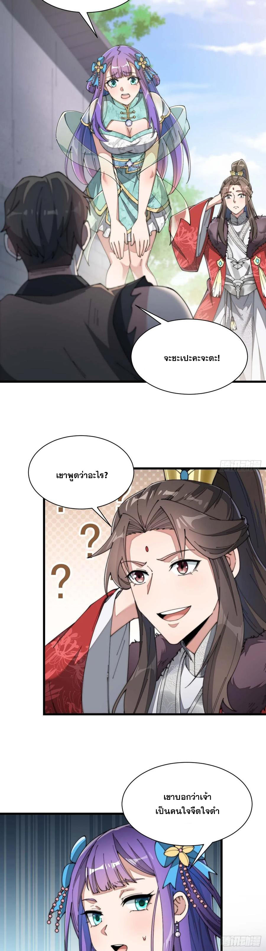 บุรุษที่มีโชค คงไม่ใช่ข้าแล้วแหละ ตอนที่ 6 หน้า 42