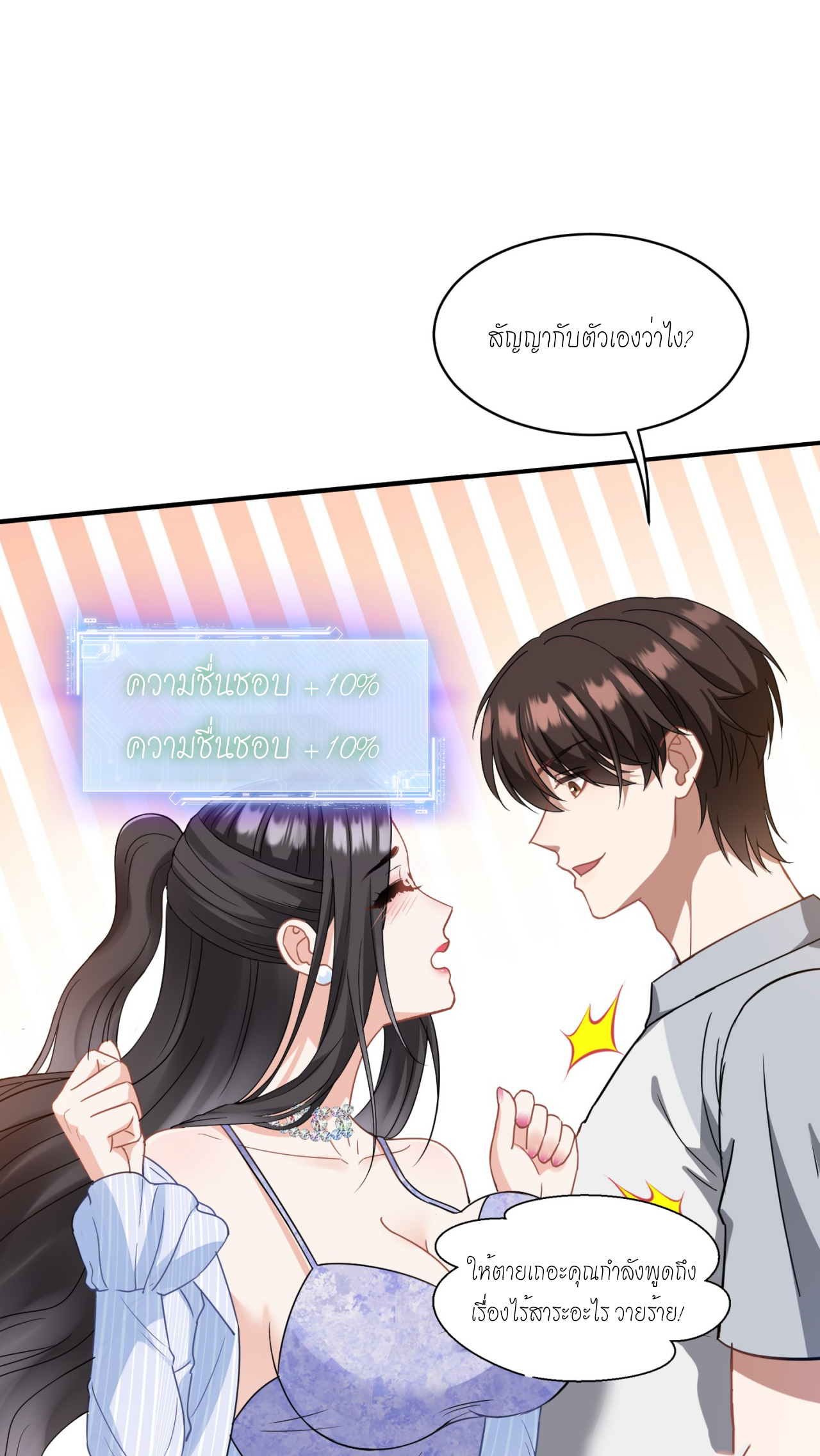 ผมไปเกาะสาวสวยกิน, แต่ตอนนี้ฉันเป็นคนร่ำรวยแล้ว~ ตอนที่ 2 หน้า 28