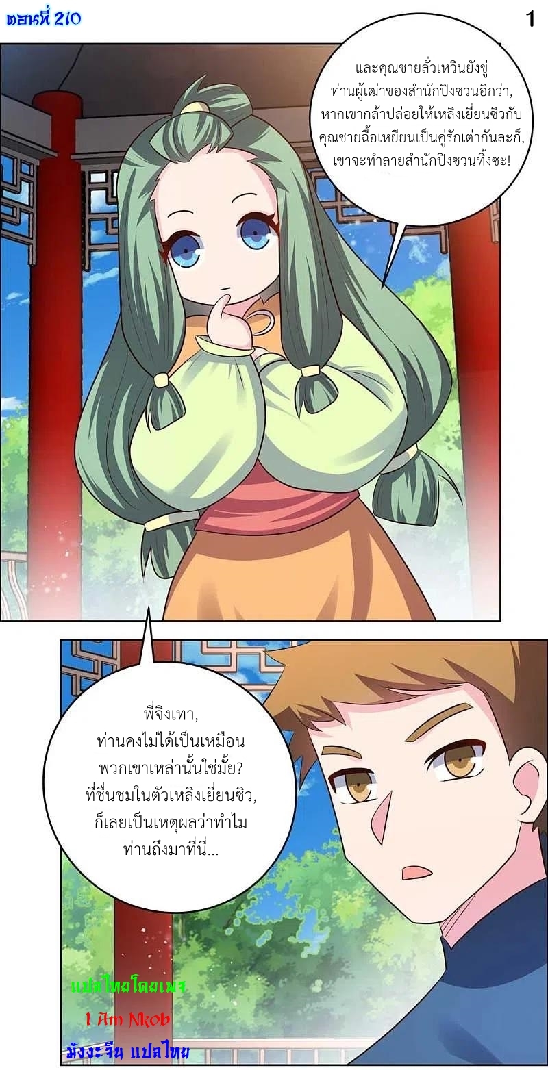 Above All Gods เทพยุทธเหนือเทวะ ตอนที่ 210 หน้า 2