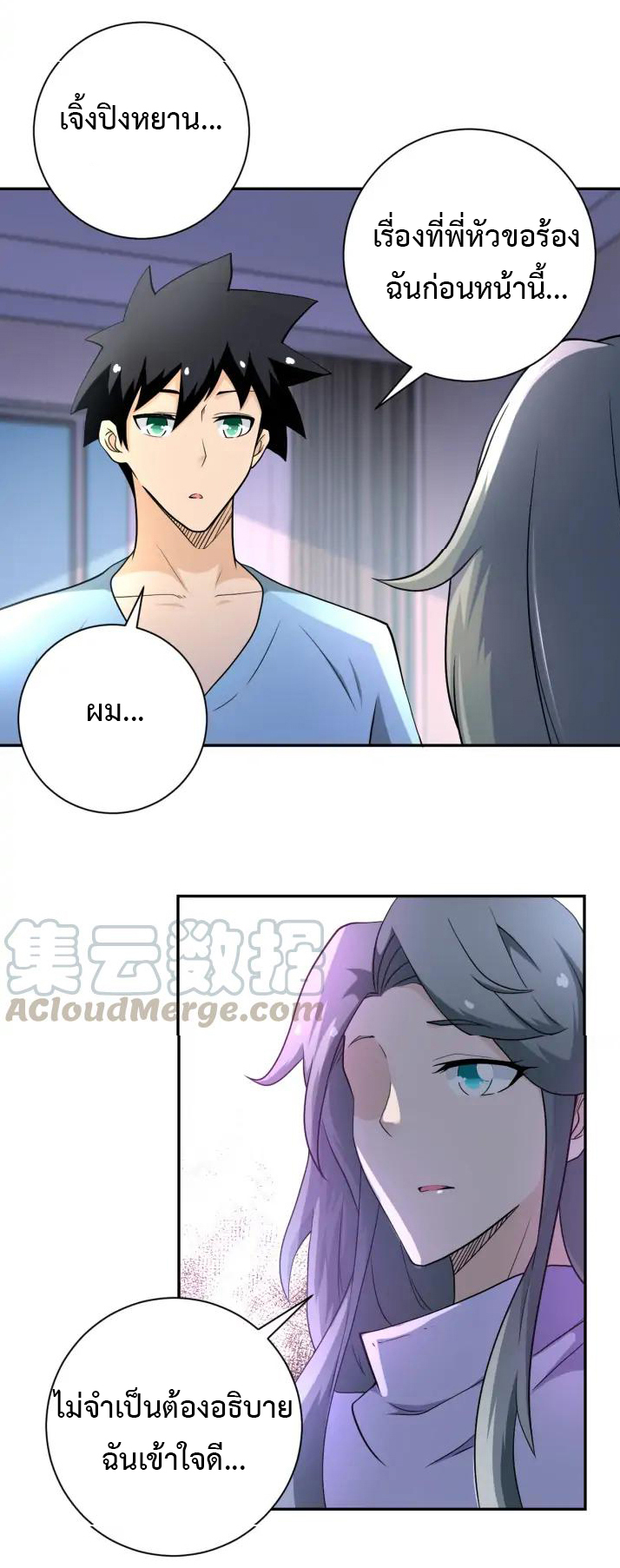 Apocalyptic Super System ตอนที่ 92 หน้า 10