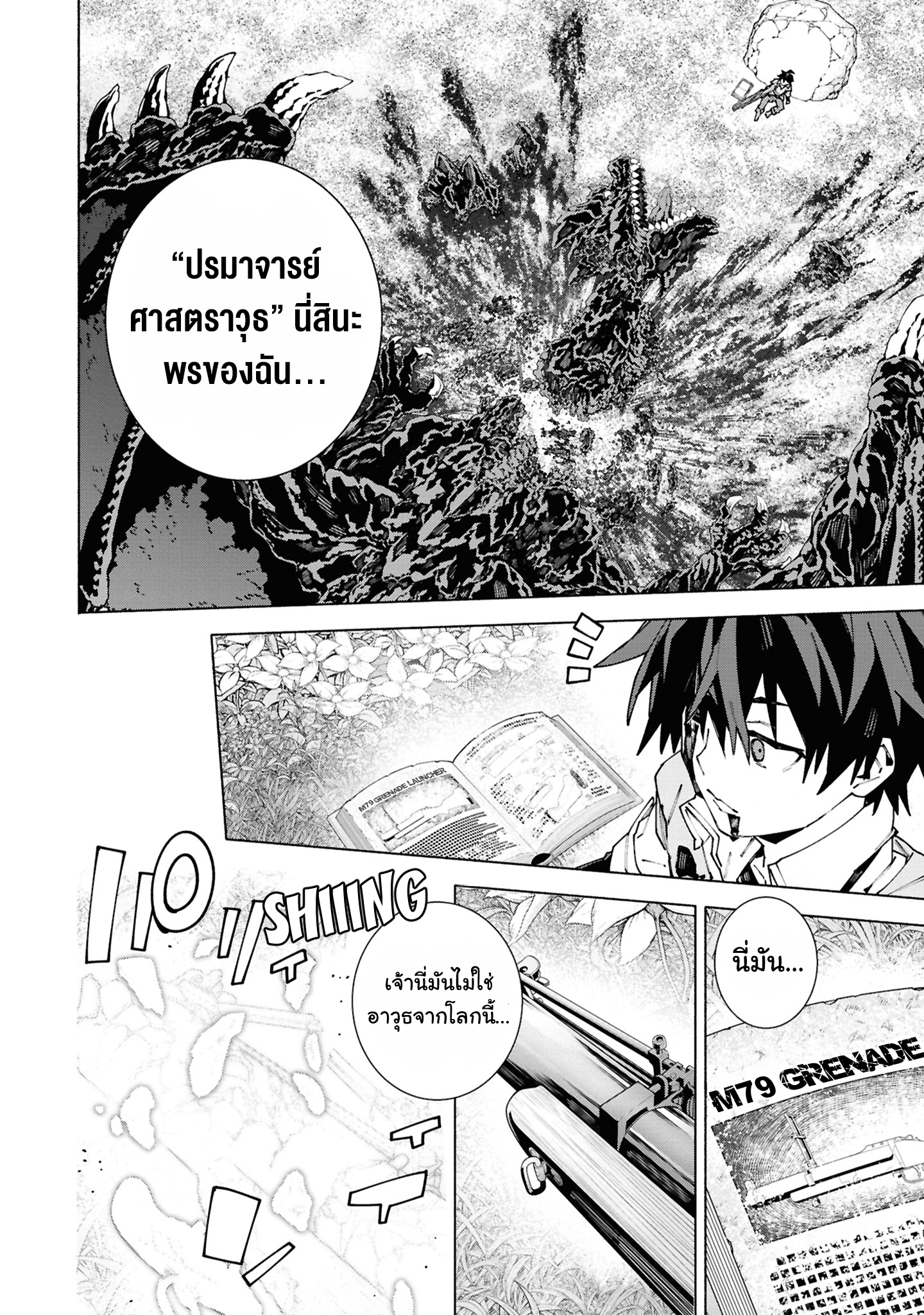 เส้นทางของนักผจญภัยแรงค์ S: ผู้ถูกเนรเทศกลายเป็นผู้แข็งแกร่งที่สุดในโลกด้วยพร "ปรมาจารย์ศาสตราวุธ" ตอนที่ 1 หน้า 45