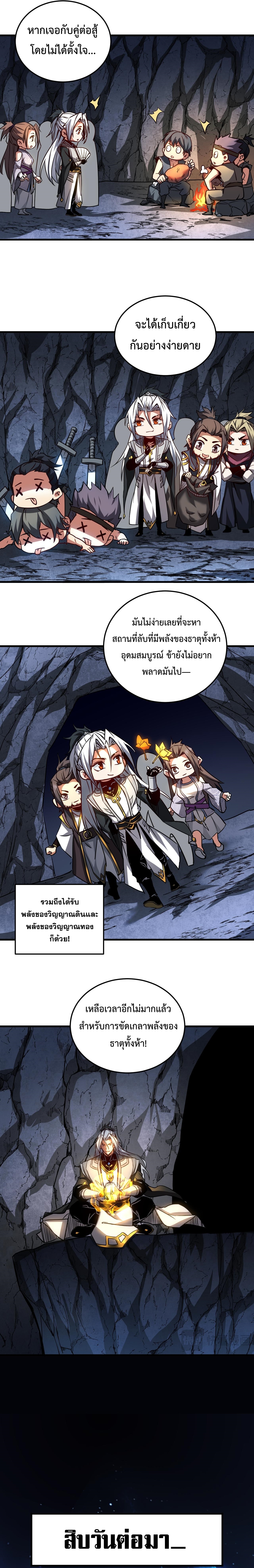 ข้าขอบ่มเพาะศิษย์แบบชิวๆ ก็แล้วกัน! (ชนจีน) ตอนที่ 116 หน้า 10
