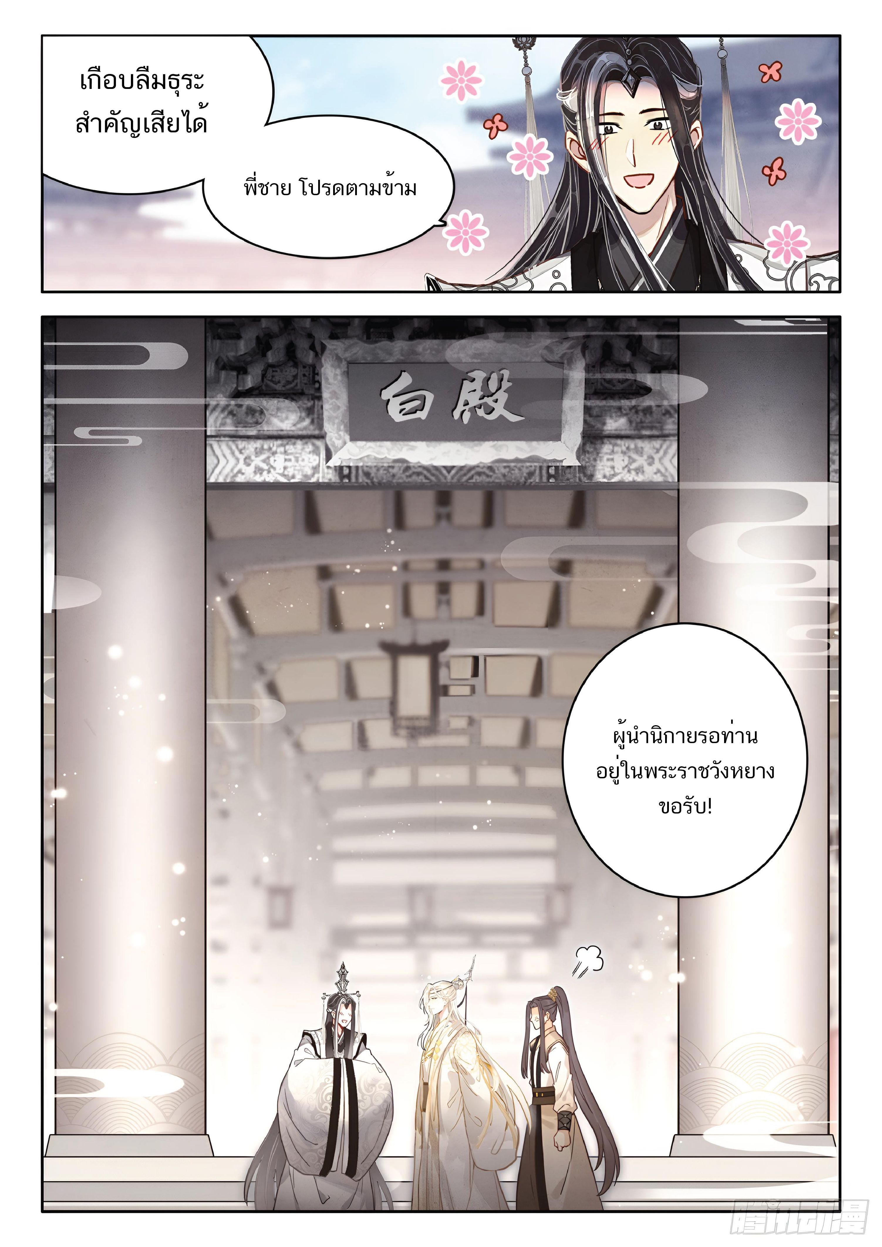 เกิดใหม่เป็นศิษย์พี่ใหญ่สุดเท่-A Mediocre Senior Brother ตอนที่ 59 หน้า 17