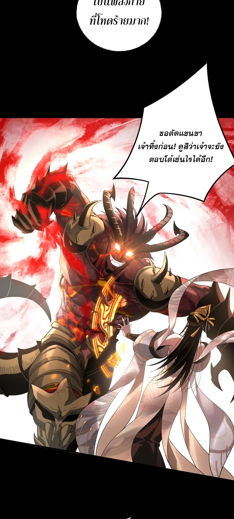 ข้าคือจอมวายร้ายผู้ยิ่งใหญ่ (ชนจีนก่อนใคร) ตอนที่ 63 หน้า 33